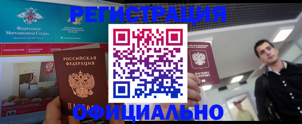 временная регистрация законно в Усмани