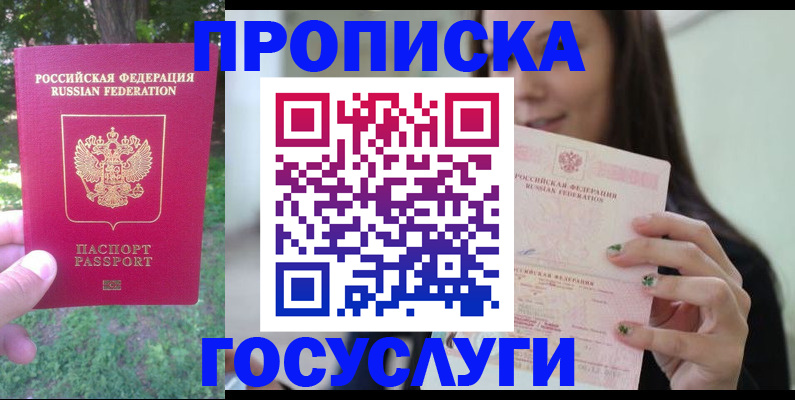 прописка паспорт в Усмани